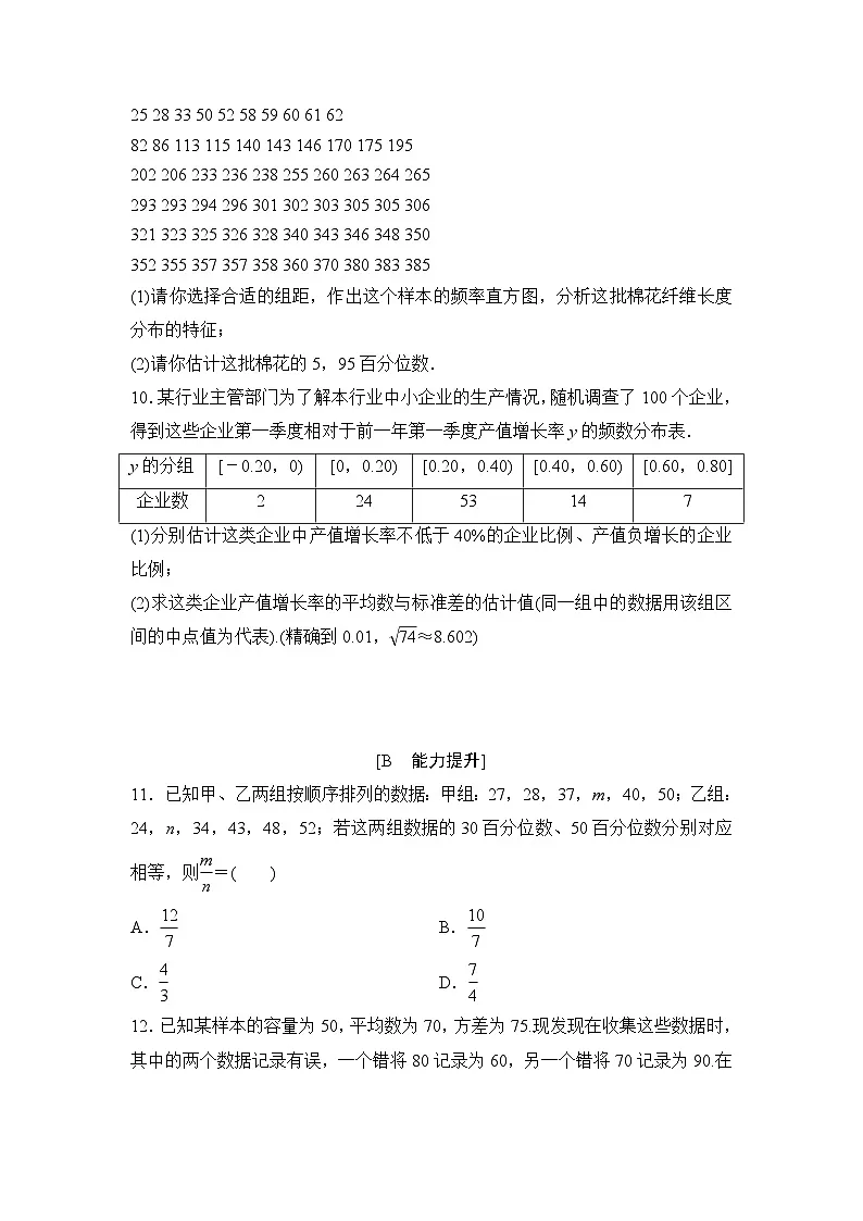 苏教版高一下册数学必修第二册-14.4.2 、 14.4.3 、14.4.4 －同步练习【含答案】第3页