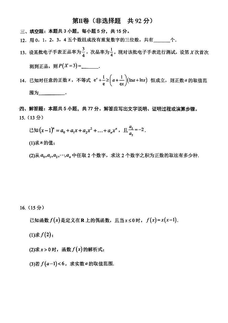 福建省二下学期明一中学2026届新高二下学期6月月考-数学试题+答案第3页