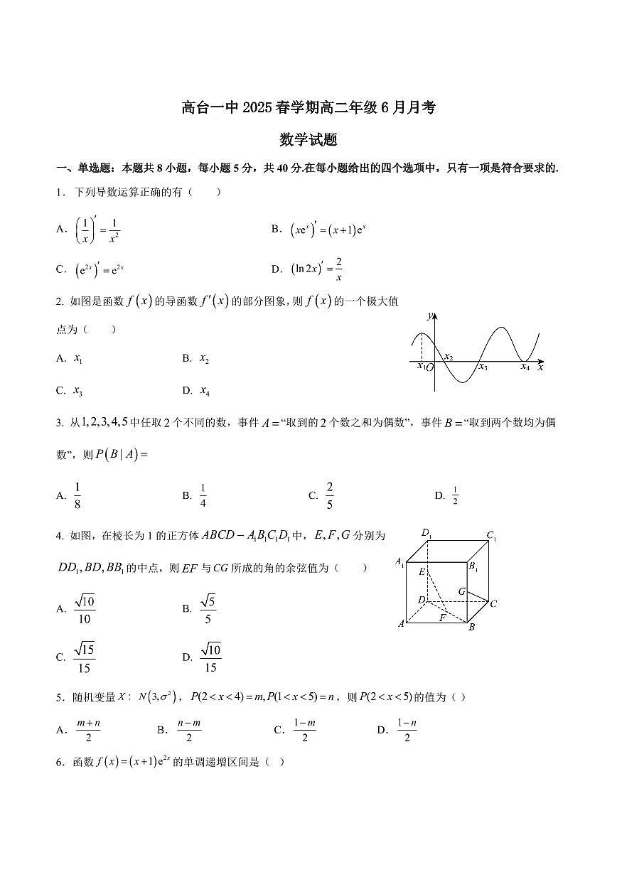 甘肃省张掖市2026届新高二下学期6月月考-数学试题+答案第1页