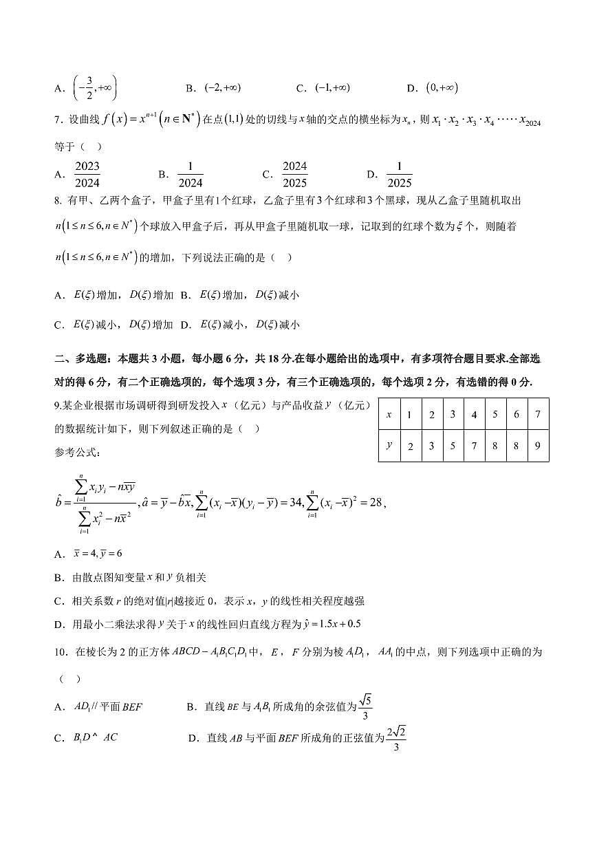 甘肃省张掖市2026届新高二下学期6月月考-数学试题+答案第2页