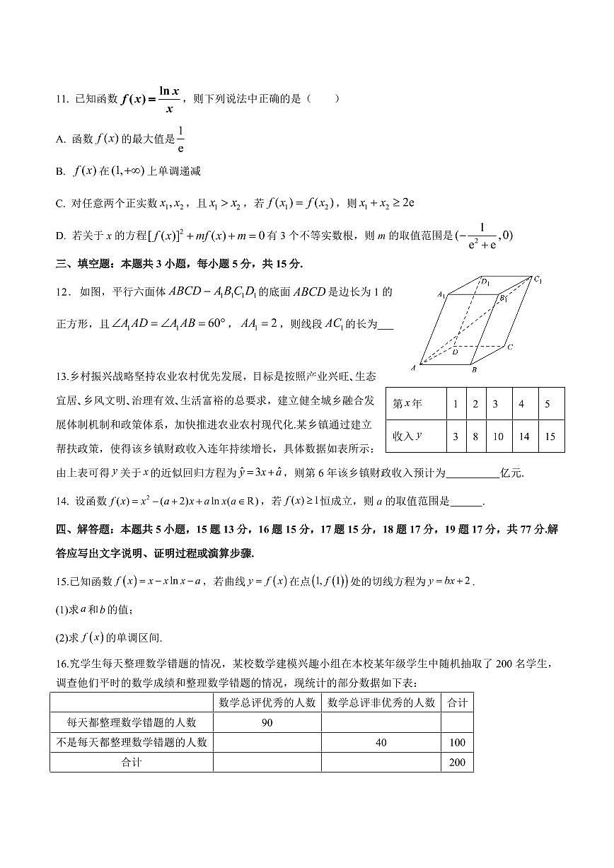 甘肃省张掖市2026届新高二下学期6月月考-数学试题+答案第3页