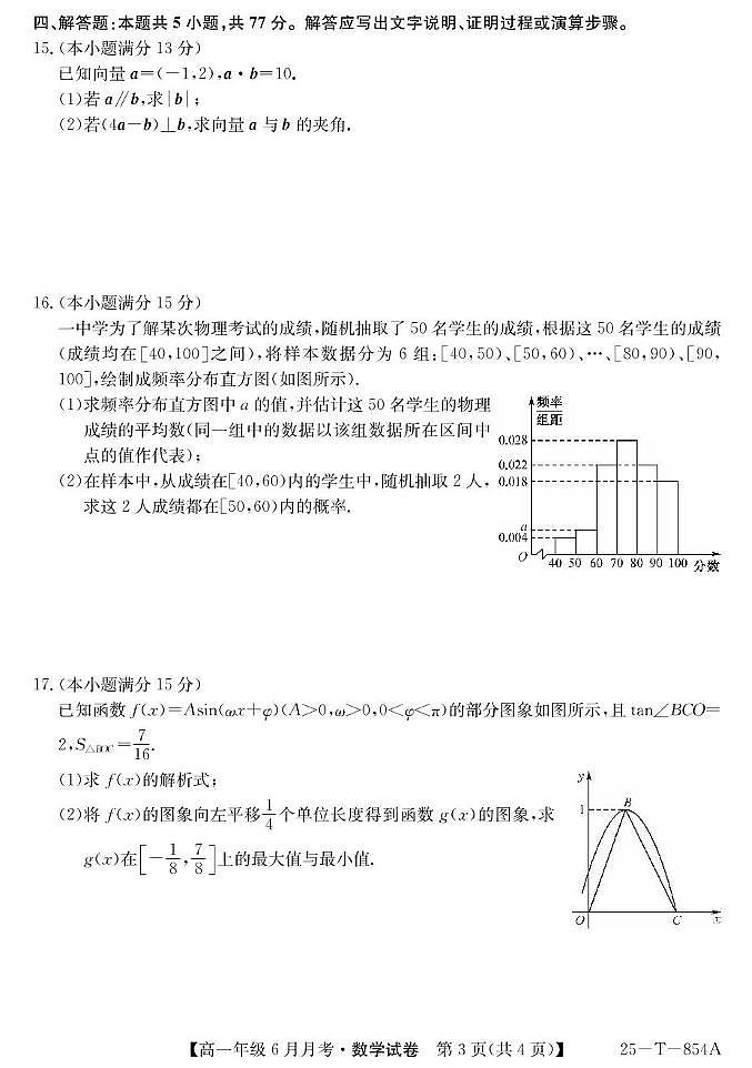 河北省部分高中2024-2025学年高一下学期6月月考数学试题（PDF版附解析）第3页