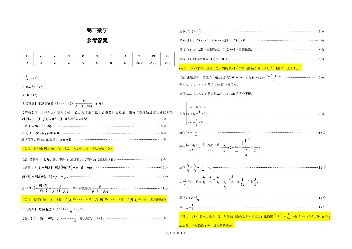东北三省精准教学2025届高三下学期年5月联考数学试卷【含答案】第3页