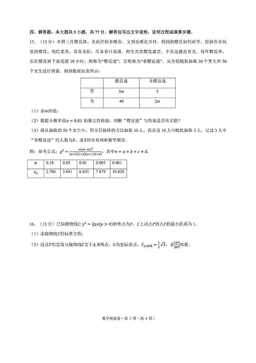 浙江省六校联盟高三下学期5月模拟预测-数学试卷+答案第3页