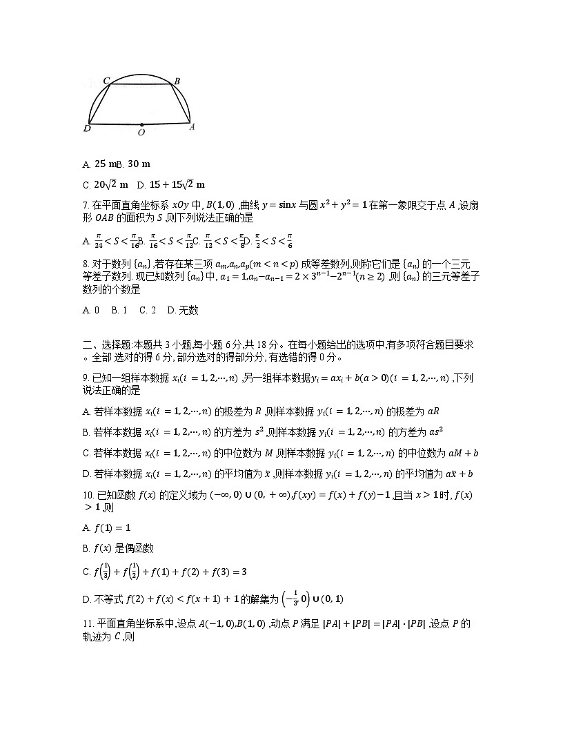 【名校】重庆市育才中学2025届高三上学期一诊模拟考试数学试题第2页