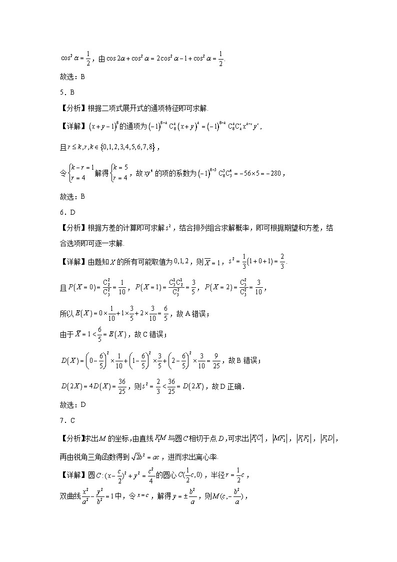 湖南省长沙市2025届高三新高考适应性考试针对性训练数学参考答案第2页