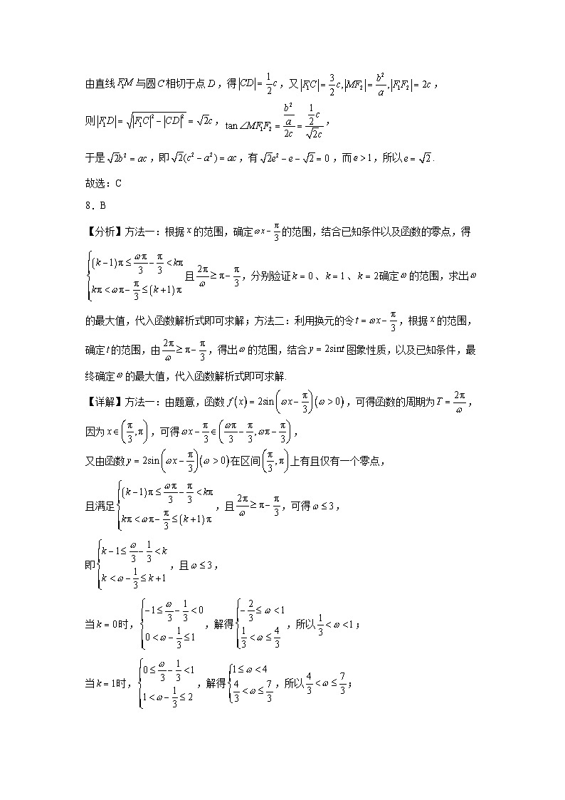 湖南省长沙市2025届高三新高考适应性考试针对性训练数学参考答案第3页