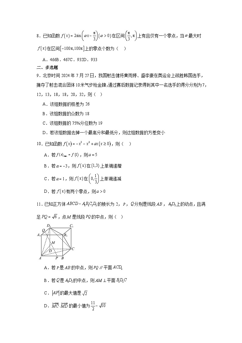 湖南省长沙市2025届高三新高考适应性考试针对性训练数学第2页