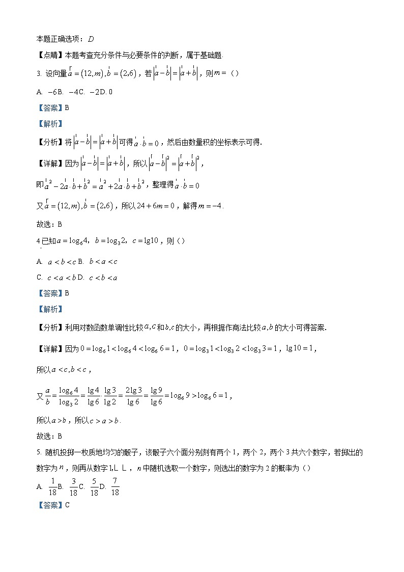精品解析：重庆市部分学校2024-2025学年高三上学期高考模拟调研卷（二）数学试题（解析版）第2页