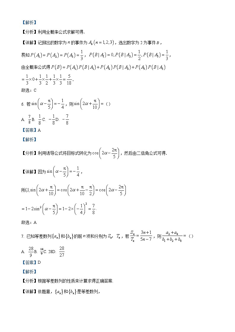 精品解析：重庆市部分学校2024-2025学年高三上学期高考模拟调研卷（二）数学试题（解析版）第3页