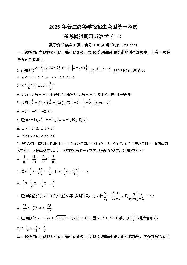 精品解析：重庆市部分学校2024-2025学年高三上学期高考模拟调研卷（二）数学试题（原卷版）第1页