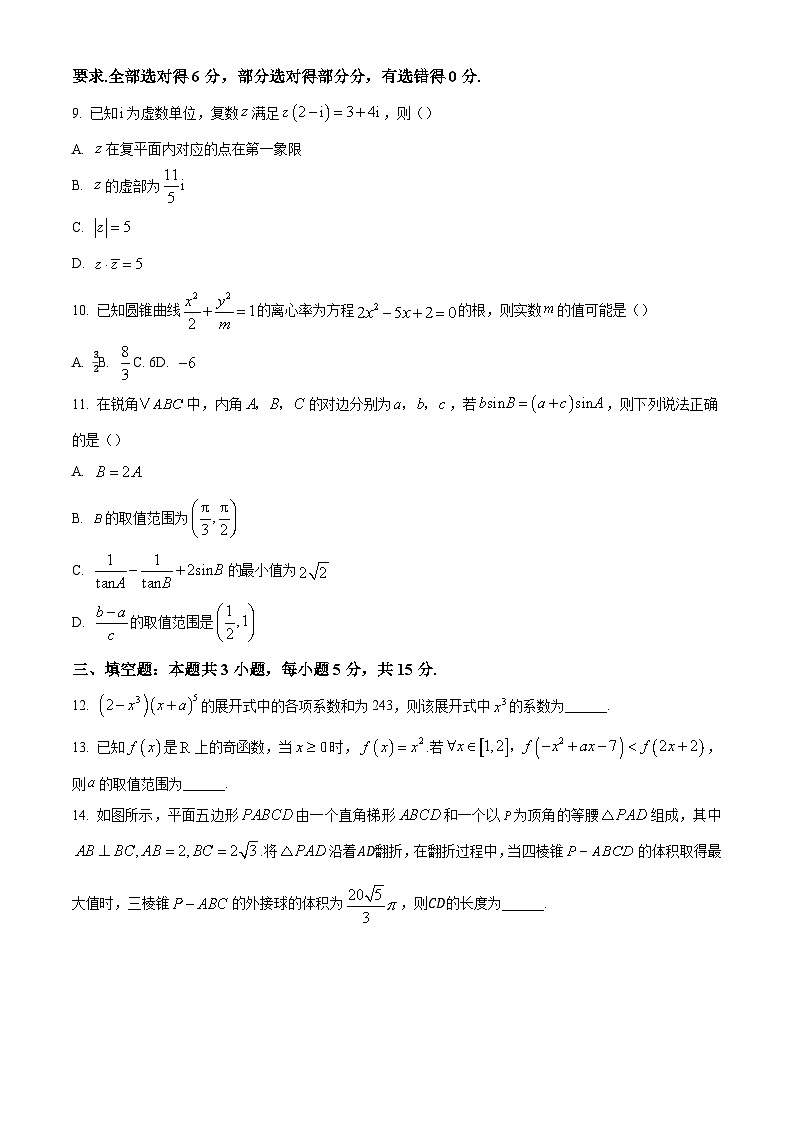 精品解析：重庆市部分学校2024-2025学年高三上学期高考模拟调研卷（二）数学试题（原卷版）第2页