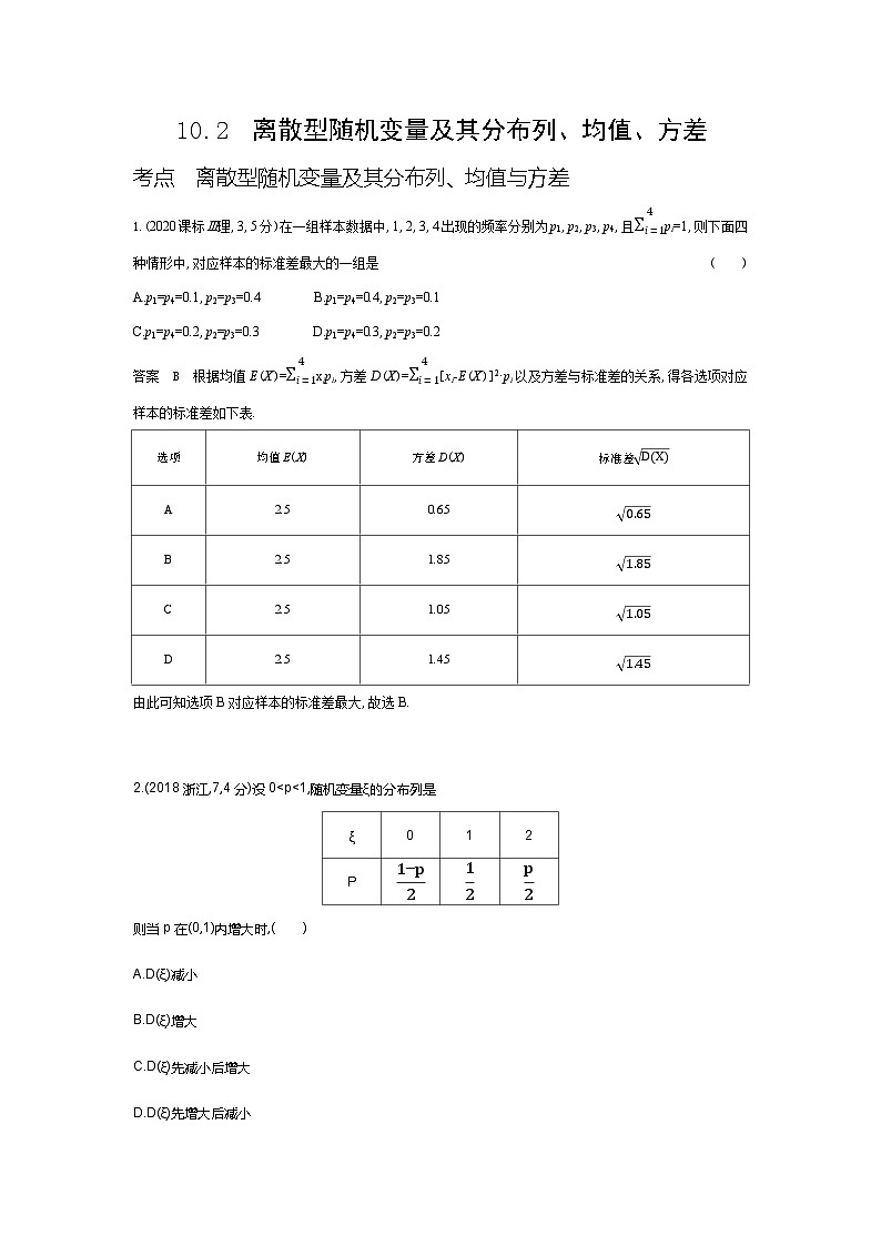 10 2　离散型随机变量及其分布列 均值 方差（十年高考）第1页