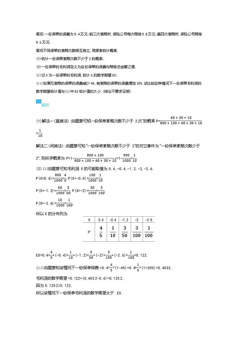 10 2　离散型随机变量及其分布列 均值 方差（十年高考）第3页