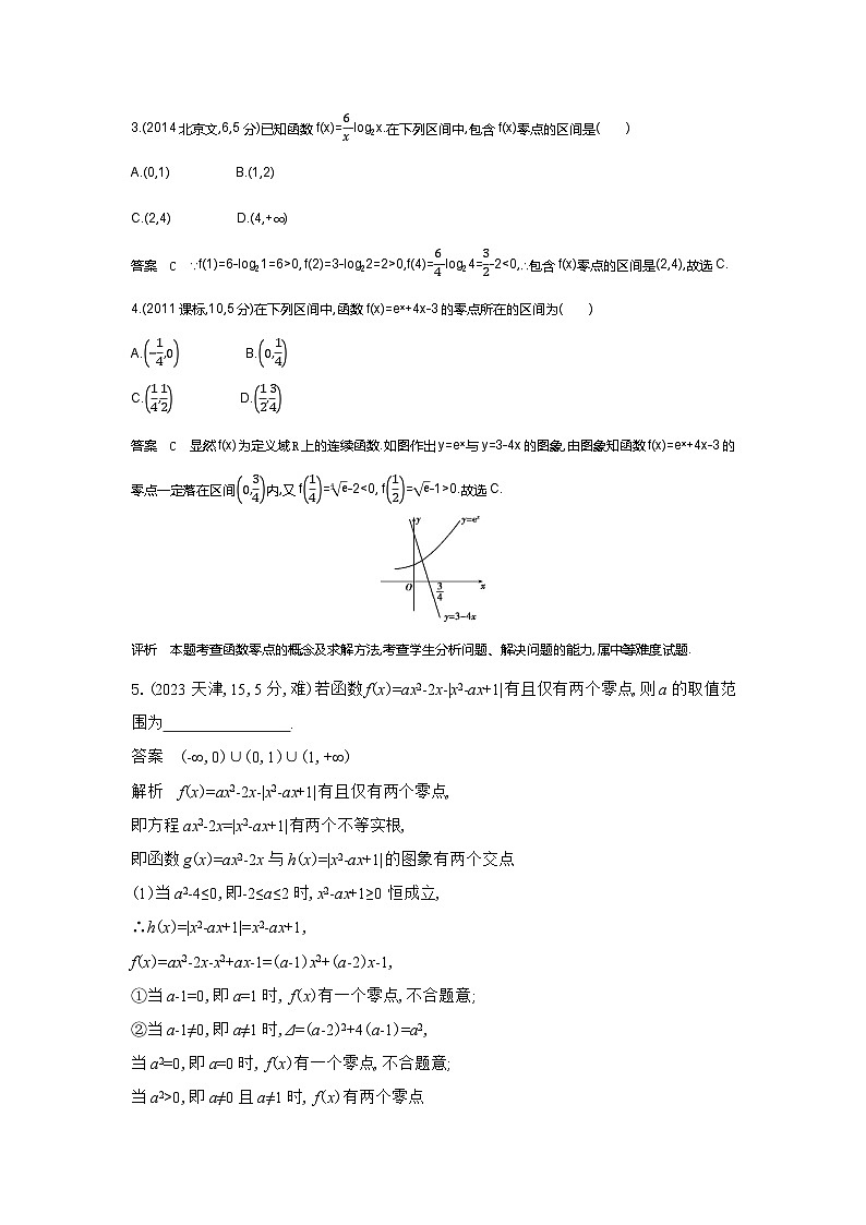 2 8 函数的零点与方程的根（十年高考）第2页