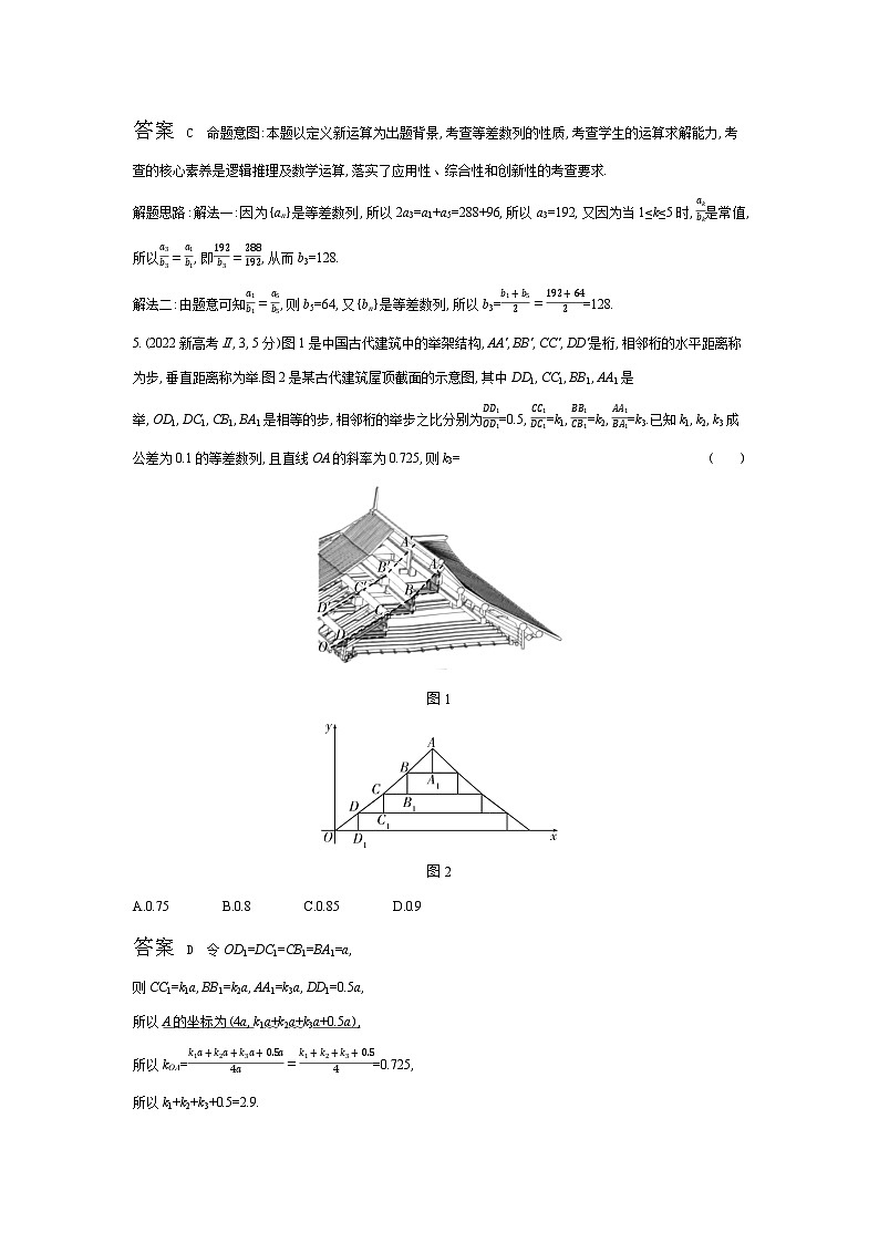 6 2  等差数列（十年高考）第2页