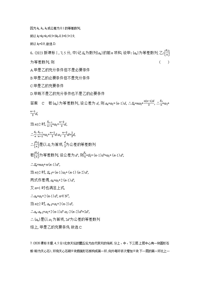 6 2  等差数列（十年高考）第3页