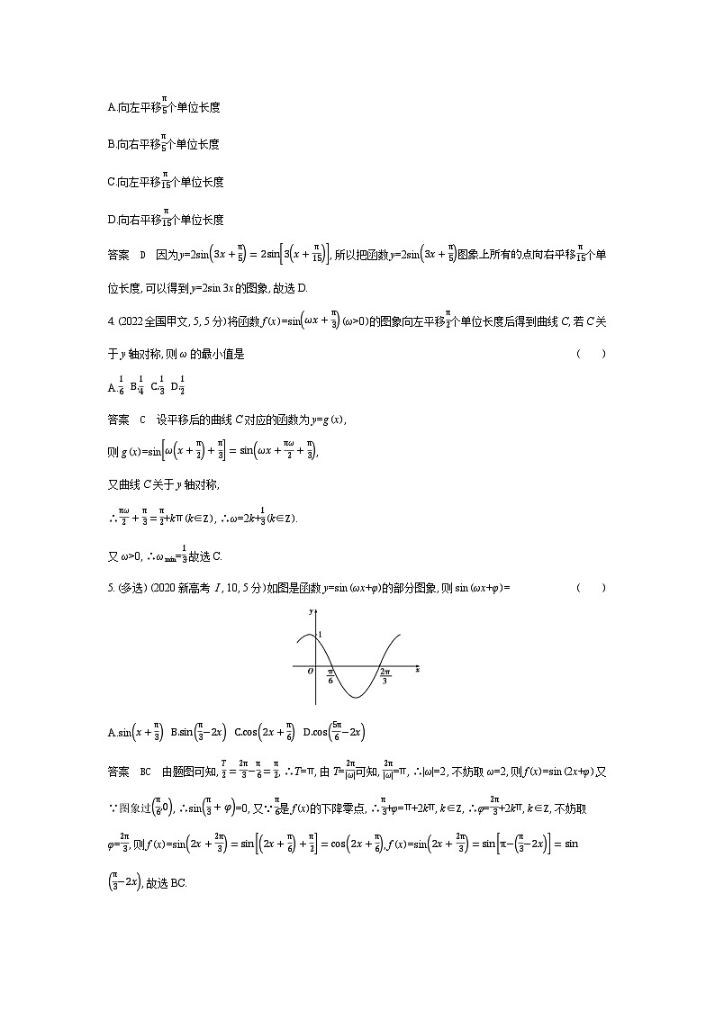 4 3　三角函数的图象与性质（十年高考）第2页