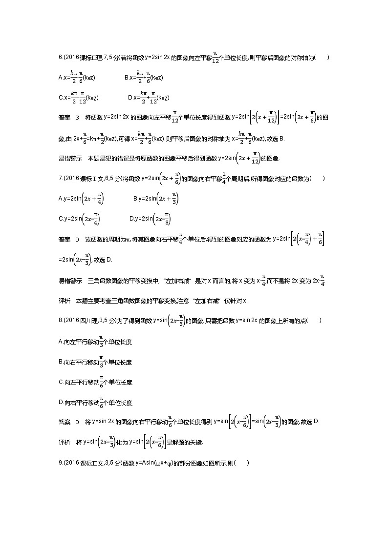 4 3　三角函数的图象与性质（十年高考）第3页