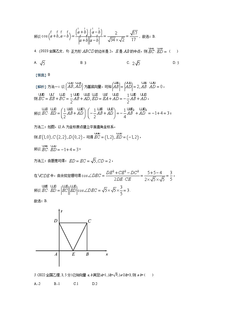 5 2　平面向量的数量积及其应用（十年高考）第2页