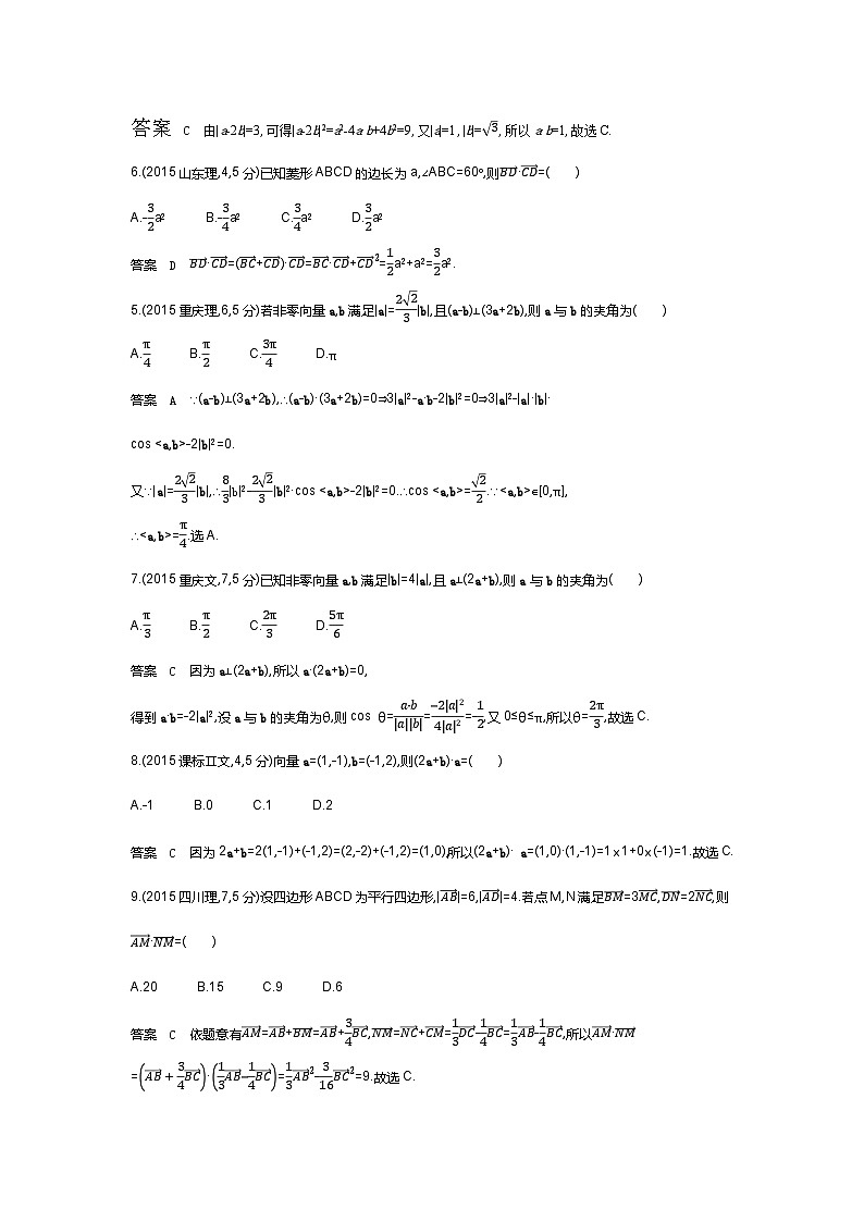 5 2　平面向量的数量积及其应用（十年高考）第3页