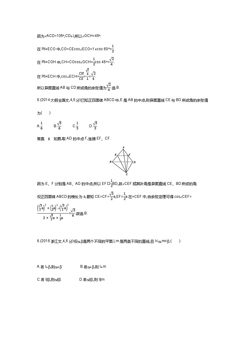7 2　空间点 线 面的位置关系（十年高考）第3页