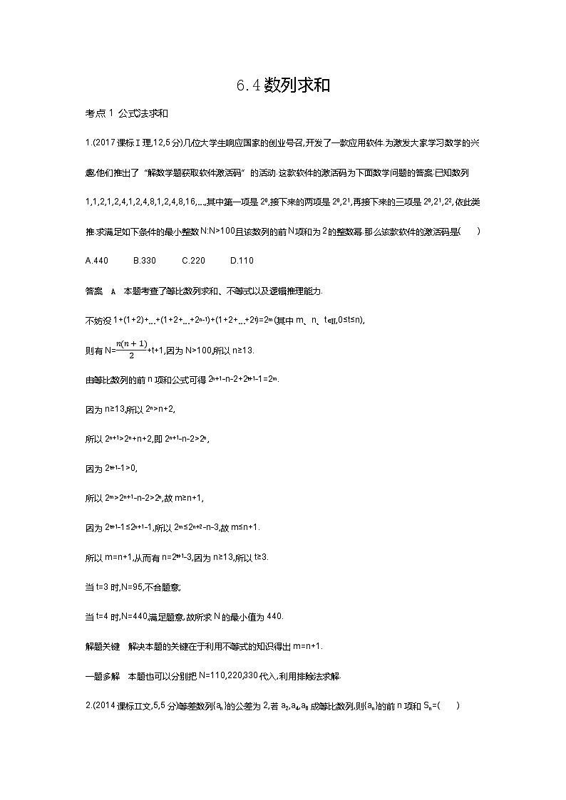 6 4 数列求和（十年高考）第1页