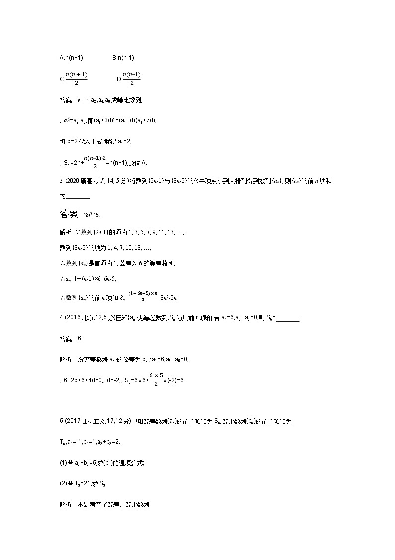 6 4 数列求和（十年高考）第2页