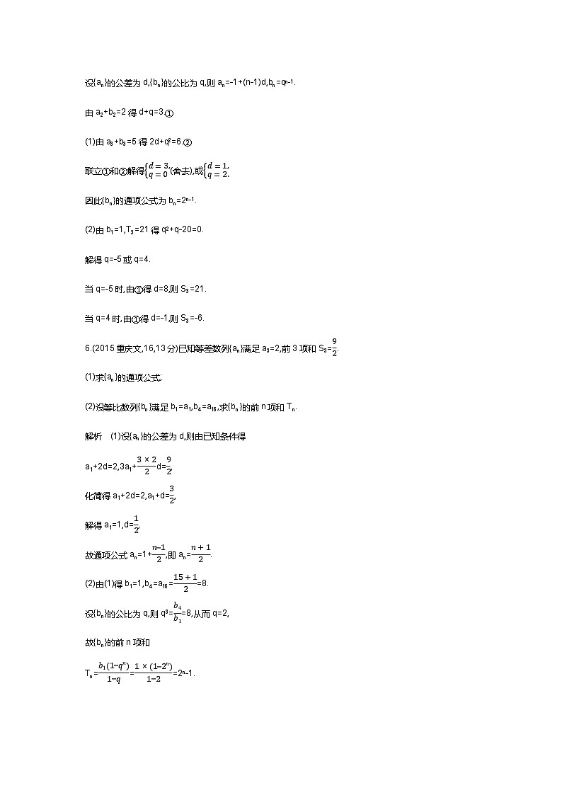 6 4 数列求和（十年高考）第3页