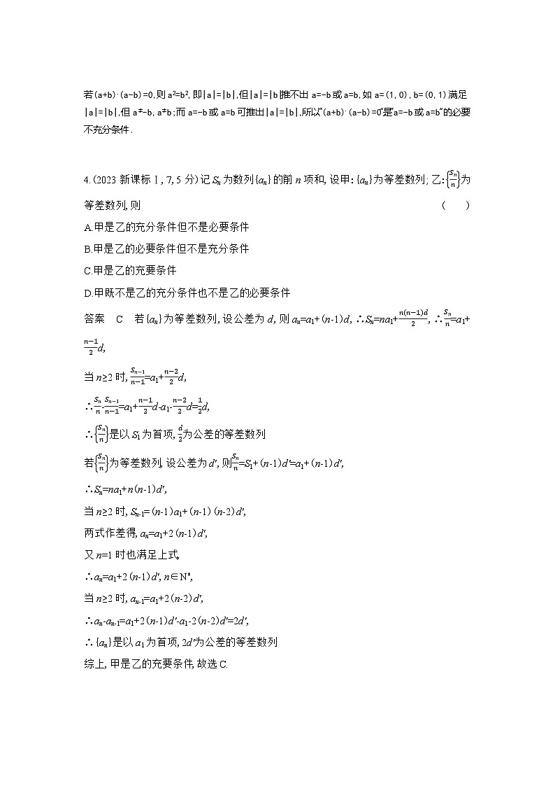 1 2 常用逻辑用语（十年高考）第2页