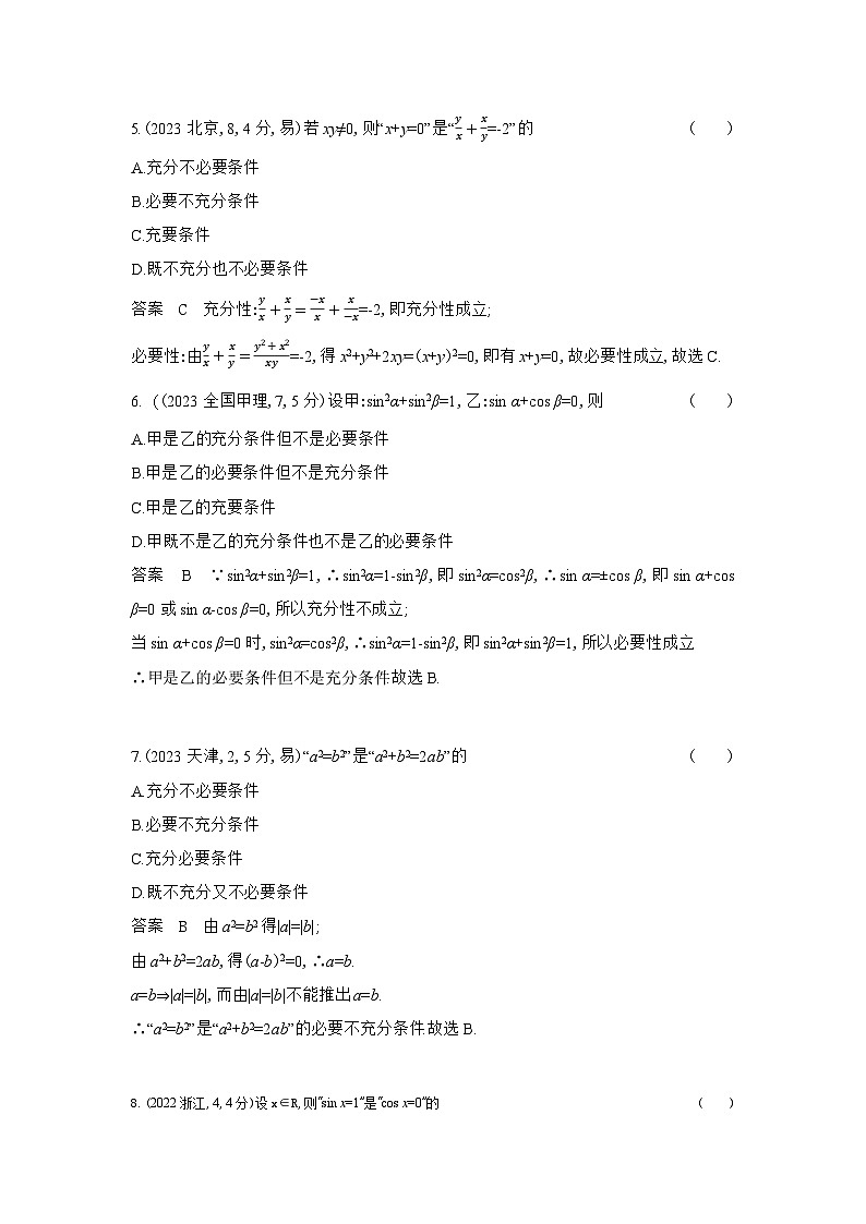 1 2 常用逻辑用语（十年高考）第3页