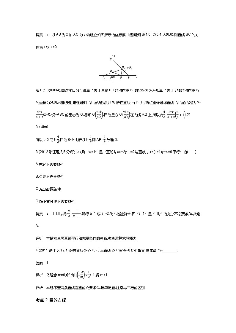 8 1　直线和圆（十年高考）第2页