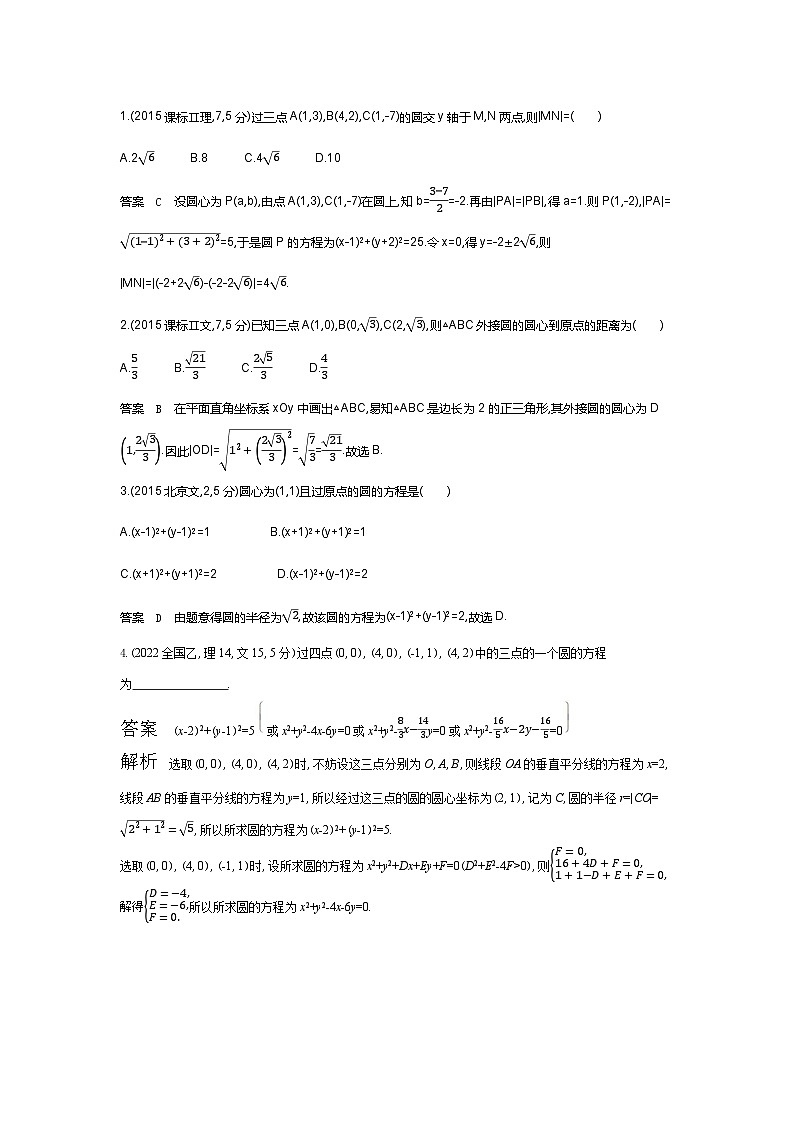 8 1　直线和圆（十年高考）第3页