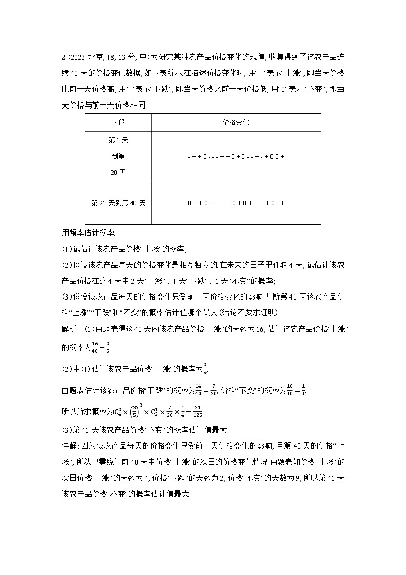 10 1　随机事件 古典概型与条件概率（十年高考）第2页