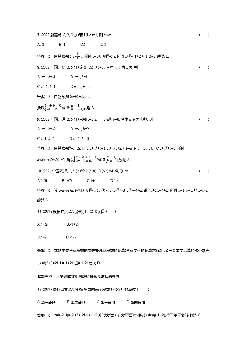 5 3 复数 十年高考）第2页