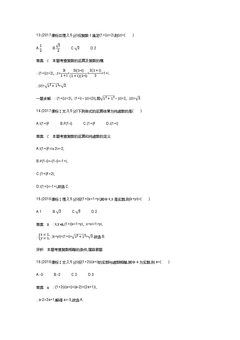 5 3 复数 十年高考）第3页