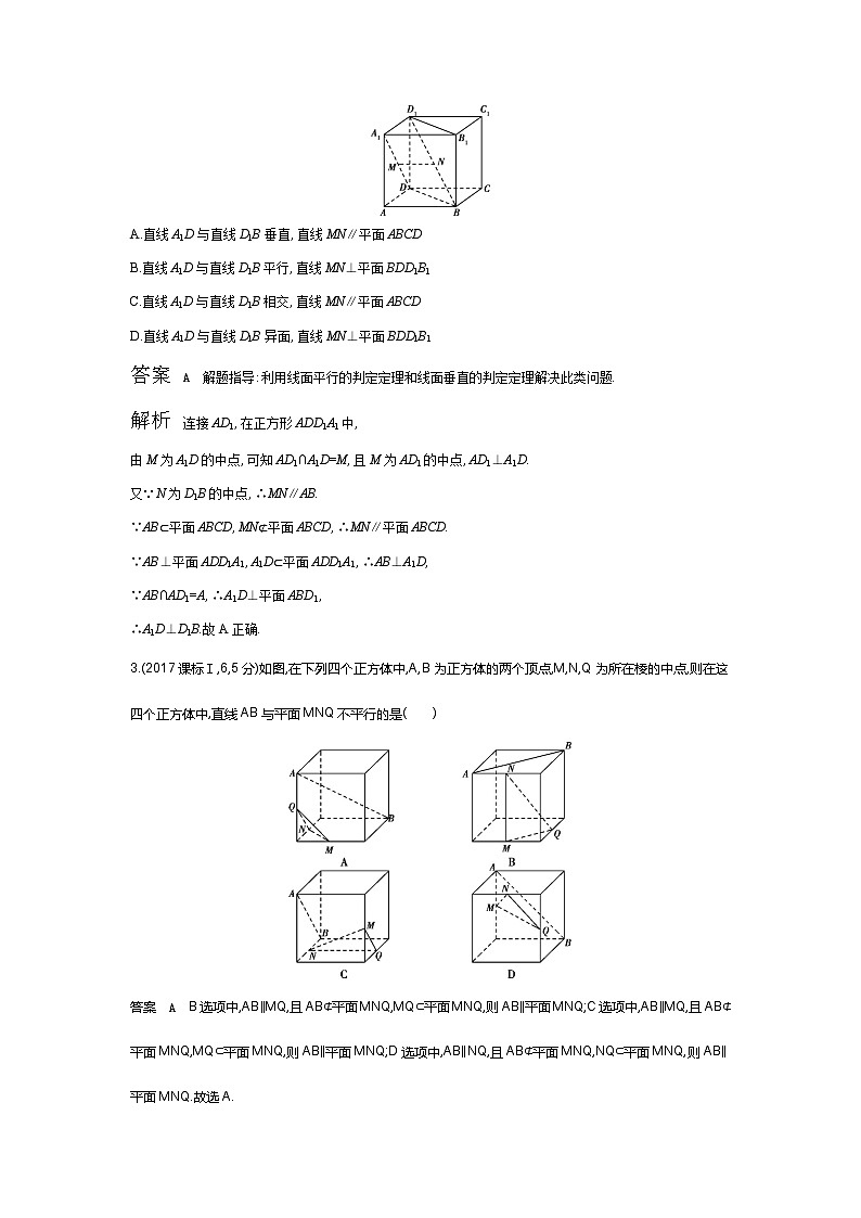 7 3　直线 平面平行的判定和性质（十年高考）第2页
