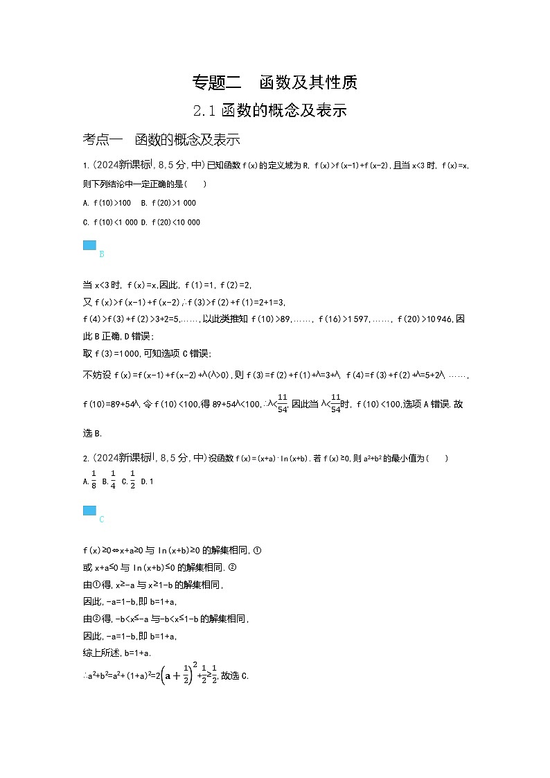 2 1 函数的概念及表示（十年高考）第1页