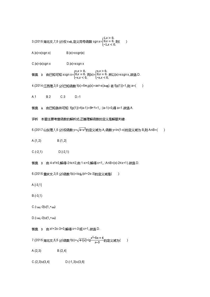 2 1 函数的概念及表示（十年高考）第2页