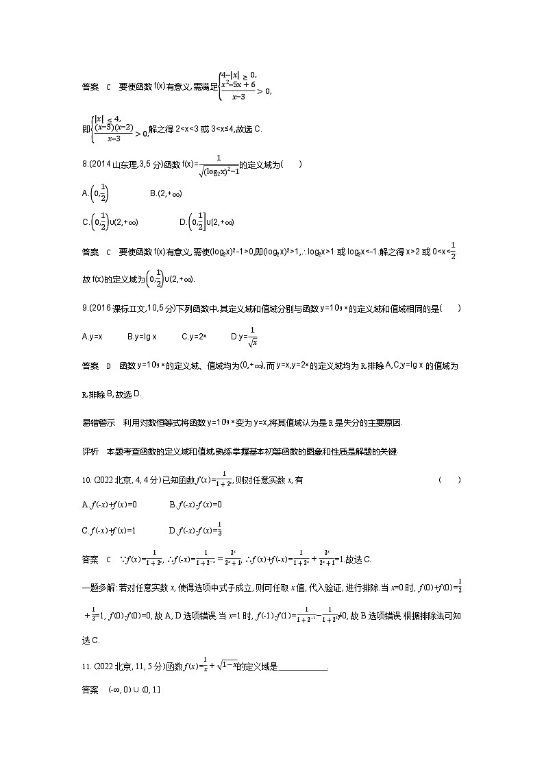 2 1 函数的概念及表示（十年高考）第3页