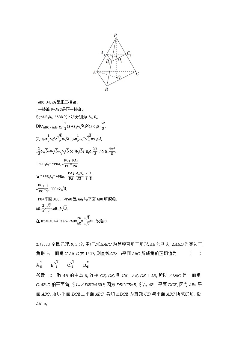 7 5　空间角与空间距离 空间向量及应用（十年高考）第3页