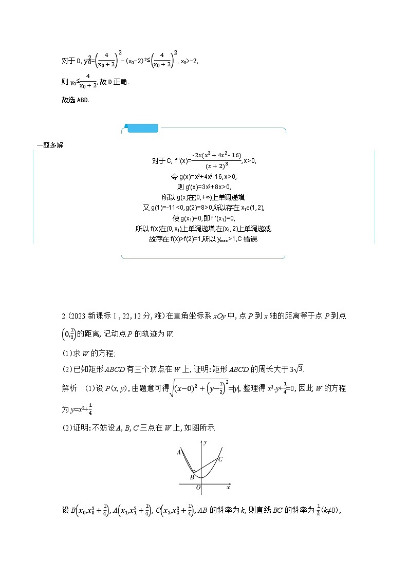 8 5　圆锥曲线的综合问题 十年高考）第2页