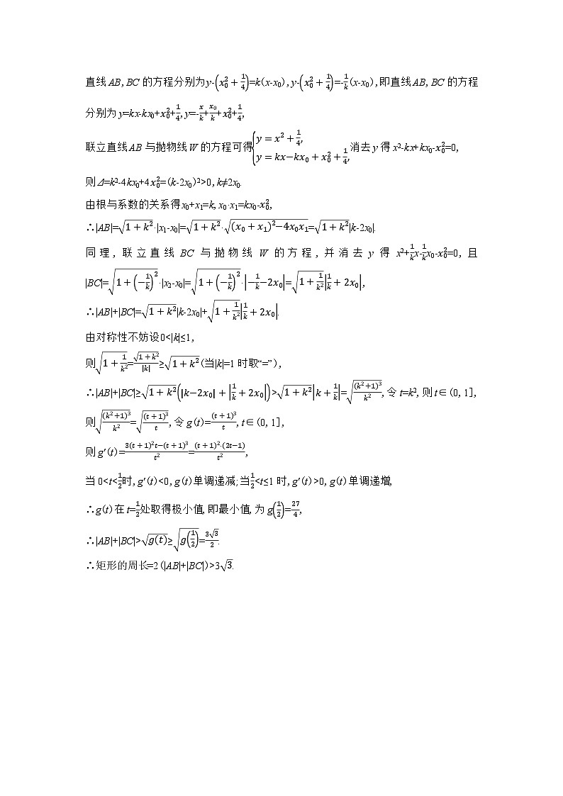 8 5　圆锥曲线的综合问题 十年高考）第3页