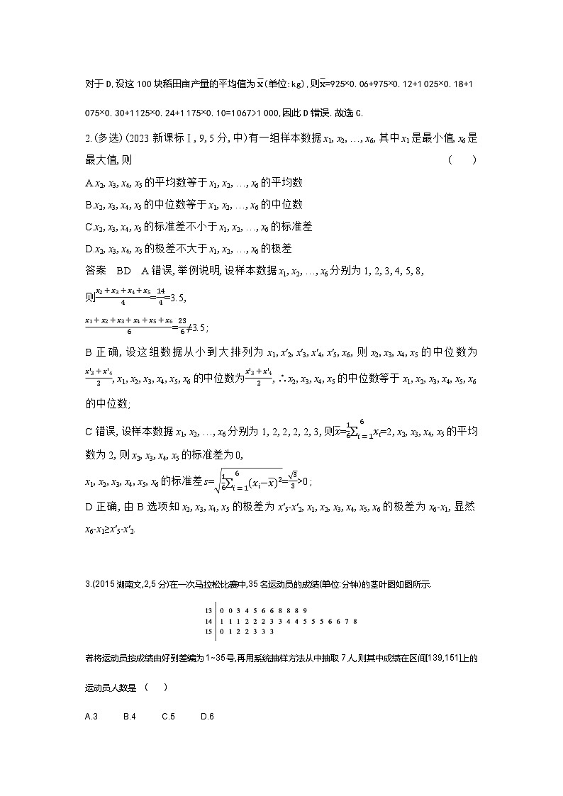 11 1用样本估计总体（十年高考）第2页