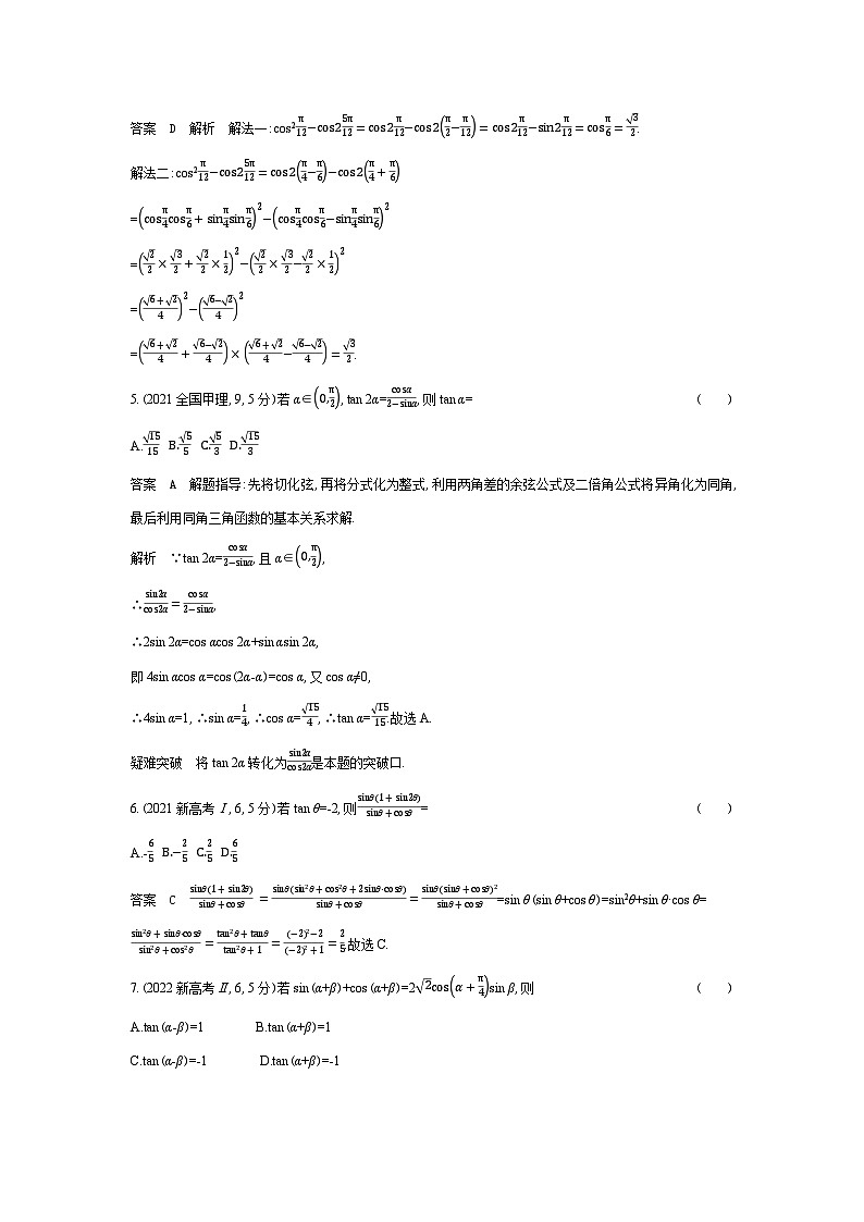 4 2　三角恒等变换（十年高考）第2页