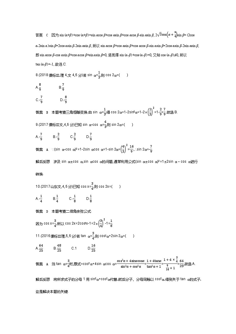 4 2　三角恒等变换（十年高考）第3页