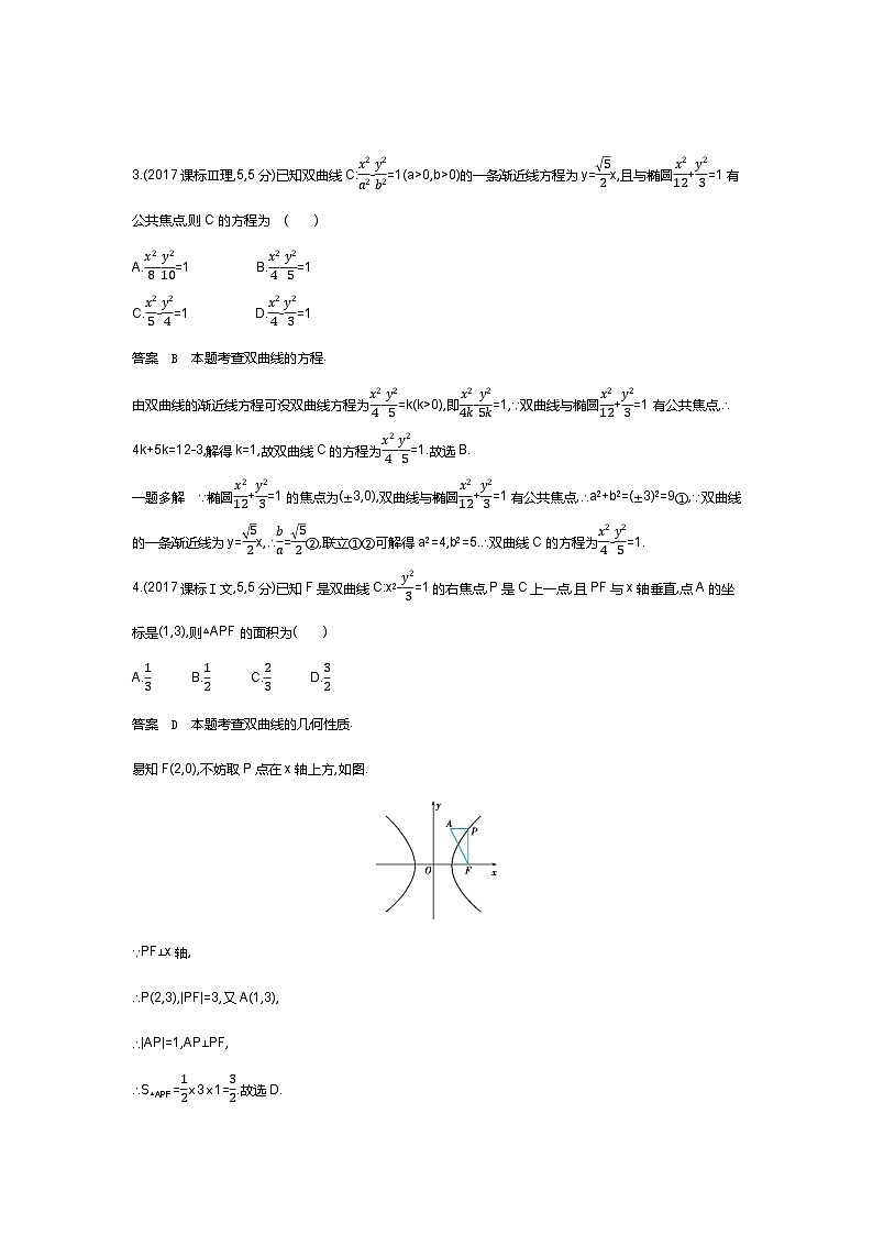 8 3 双曲线（十年高考）第2页