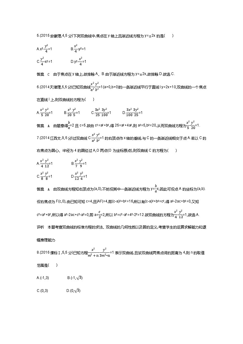 8 3 双曲线（十年高考）第3页