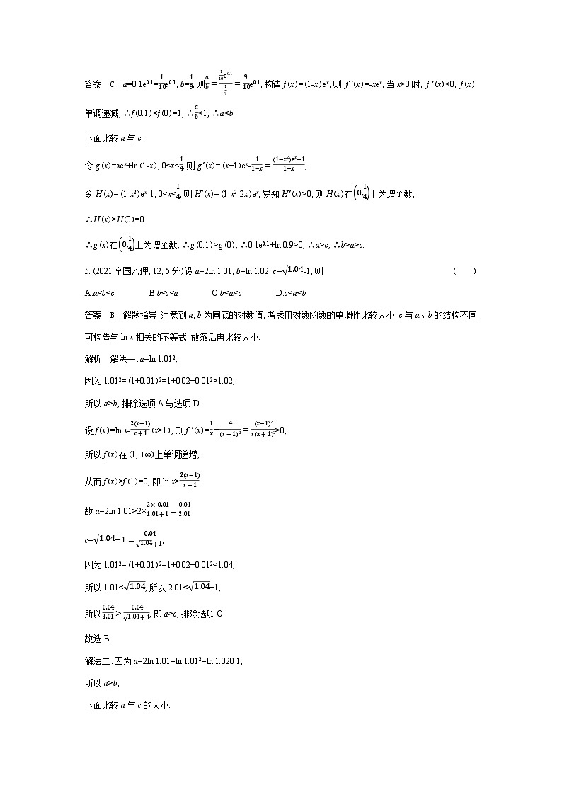 3 2　导数与函数的单调性 极值和最值（十年高考）第2页