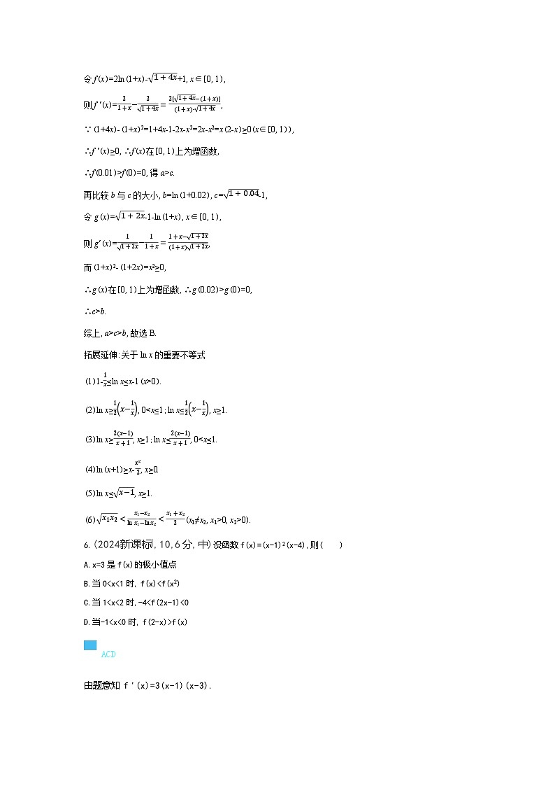 3 2　导数与函数的单调性 极值和最值（十年高考）第3页